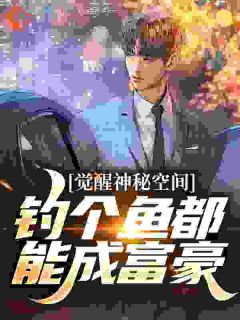 抖音小说秦昊瑶瑶秦昊瑶瑶无弹窗试读-暗夜阅读网