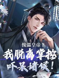 赢苍渊南宫玉书是哪本小说主角 大秦皇帝，开局召唤黄金火骑兵免费全章节阅读