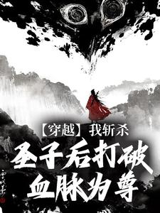 成瞎子被抛弃，我以琴入道后悔啥抖音全本小说李天心李无寂抖音免费章节阅读
