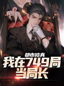 我在大学开宗立派，遥遥领先知乎小说最新章节阅读