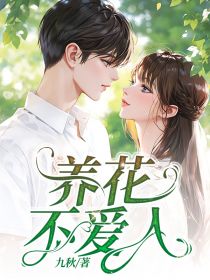 养花不爱人小说(完本)-顾澜秦陌淮无错版阅读-暗夜阅读网
