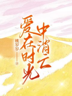 无广告小说爱在时光中消亡-方晚意顾知珩在线阅读
