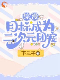 (抖音小说)恩赐宇智波斑小说全文阅读免费