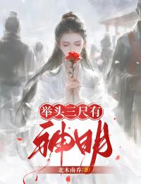 魏兰香魏老道完整版举头三尺有神明全文最新阅读