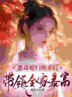 热文恶毒媳妇醒来后，带领全家暴富小说-主角沈知莞陆长生全文在线阅读