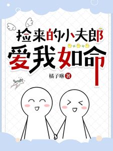 主人公顾清沈毅在线免费试读捡来的小夫郎爱我如命最新章节列表-暗夜阅读网