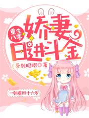 爆款小说由作者茶颜昭昭所创作的重生八零:娇妻日进斗金在线阅读-暗夜阅读网