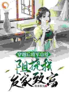 苏予知苏离章节免费阅读