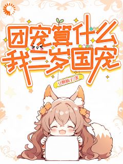 叶南星叶长清白苏是哪部小说的主角 叶南星叶长清白苏全文阅读