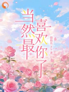 主角宋怀瑾纪南的小说作者猫抱鱼yu