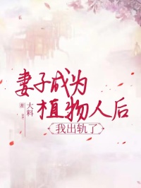 爆款热文顾怀远江梦在线阅读-妻子成为植物人后， 我出轨了全章节列表-暗夜阅读网
