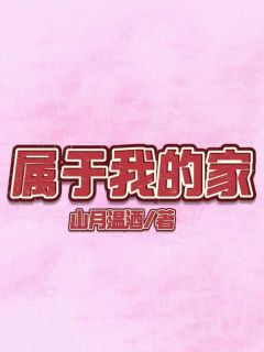傅景琛宋雨薇完整未删减版在线阅读 傅景琛宋雨薇结局-暗夜阅读网