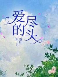 爱的尽头完整版-沈知秋林婉意在线全文阅读-暗夜阅读网