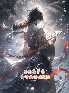 无敌高手在都市的低调之旅精彩章节-无敌高手在都市的低调之旅免费阅读全文