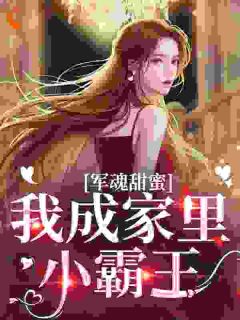一元彩礼闪军婚,病秧子闷声开挂免费阅读全文,主角乔云雀周斯年小说完整版最新章节-暗夜阅读网