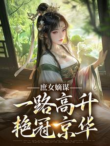 苏珧苏菡完整未删减版在线阅读 苏珧苏菡结局