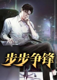 主人公夏文博袁青玉在线免费试读步步争锋最新章节列表-暗夜阅读网