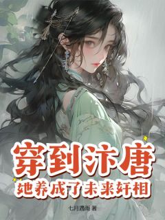 唐怀柔谢奉之章节免费阅读