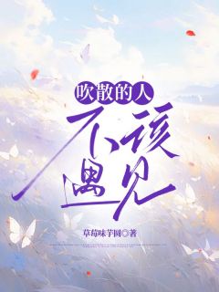 抖音小说吹散的人不该遇见主角柳云溪陆逸臣全文小说免费阅读