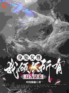 免费试读主角司寻篮叔小说