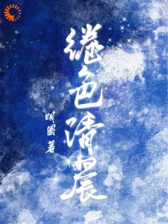 全本资源在线阅读绻色清晨许知意黎听风