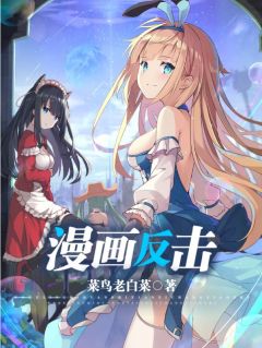 漫画反击小说罗云刘玲最新章节阅读