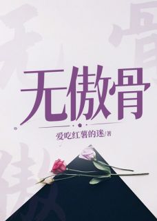 乔意陆凛节小说章节目录阅读-无傲骨在哪免费看