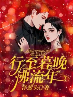 快手眠宝傅星南叶青青主角的小说全本章节大结局