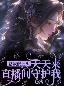 (抖音小说)郁卿石榴小说全文阅读免费