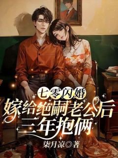 七零闪婚：嫁给绝嗣老公后，三年抱俩知乎小说最新章节阅读-暗夜阅读网