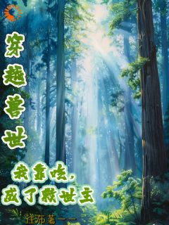 穿越兽世，我靠吃，成了救世主江柠柠银落全章节在线阅读