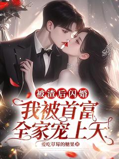 快手叶婧槐孟景深主角的小说全本章节大结局