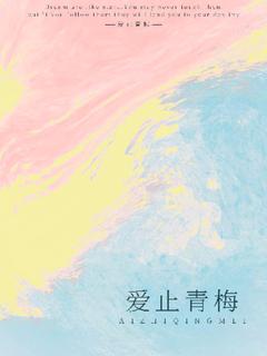 爱止青梅快手热推姜妙程西宴免费阅读