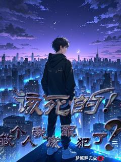 主角李渊楚霓裳小说完整版-该死的！救个人我成罪犯了？免费阅读全文