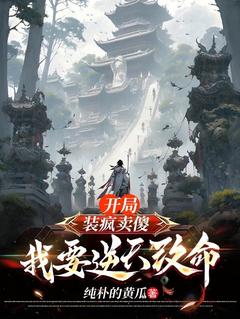 开局装疯卖傻:我要逆天改命【全章节】林逸赵恒完结版免费阅读-暗夜阅读网