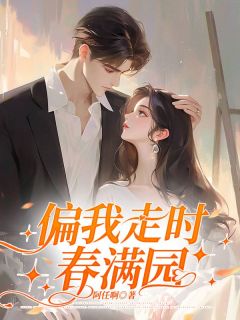 祁见欢姜瑶结局是什么 祁见欢姜瑶免费阅读全文
