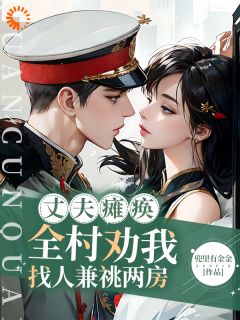 (抖音小说)季皎月谢阎川小说全文阅读免费-暗夜阅读网