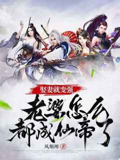 精彩小说许世安秦霜妍娶妻就变强，老婆怎么都成仙帝了全文目录畅读-暗夜阅读网
