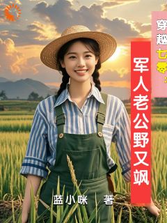 好看的穿越七零：军人老公野又飒小说，主角顾希桐赵香梅最新章节阅读