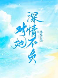 许茉周驰小说对她深情不负全文阅读-暗夜阅读网