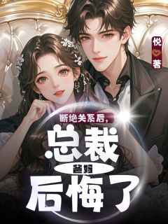 小说断绝关系后，总裁爸妈后悔了主角为钟瑜杜芊芊免费阅读-暗夜阅读网