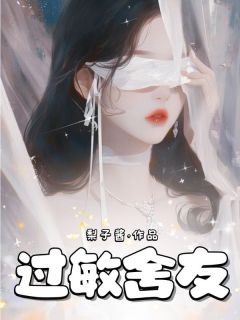 高小蕊小乐结局是什么 高小蕊小乐免费阅读全文