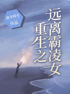 主角林昭颜江子景小说爆款重生之远离霸凌女完整版小说-暗夜阅读网