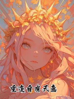 傅熠年沈棠是什么小说免费版阅读抖音热文