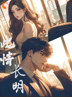 此情长明抖音全本小说林序秦戎抖音免费章节阅读