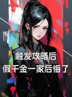 黎月叶琛小说最后结局  黎月叶琛完结版免费阅读