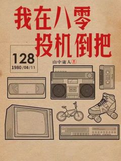 山中庸人最新小说我在八零投机倒把肖正平秀叶在线试读