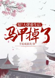主角慕若茵薛明轩小说完整版最新章节-惊！大佬重生后马甲掉了！免费阅读全文