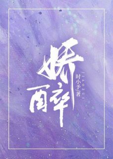 娇醉全文目录-温幼柠傅璟修小说无弹窗阅读