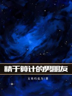 郑有为唐柔小说(精于算计的男朋友)_郑有为唐柔小说最新章节